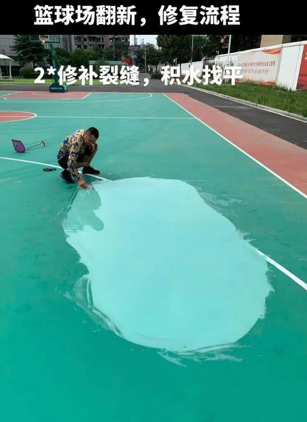 晴隆硅 PU 球场（篮球场 / 羽毛球场）  局部维修（破损＜30%）